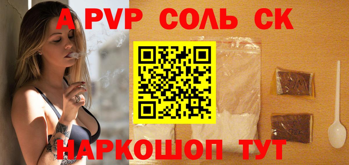 A PVP крисы CK Чусовой