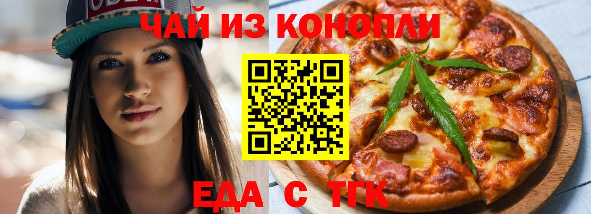 Чусовой  Cannafood марихуана  Вход с VPN 