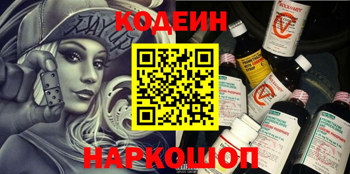 Кодеин напиток Lean (лин) Чусовой