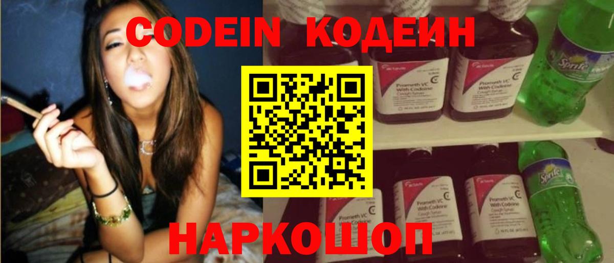 Кодеин Purple Drank  Вход с VPN  Чусовой 