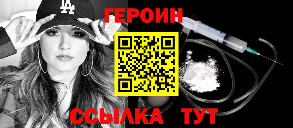 Героин хмурый  Вход с VPN  Чусовой 
