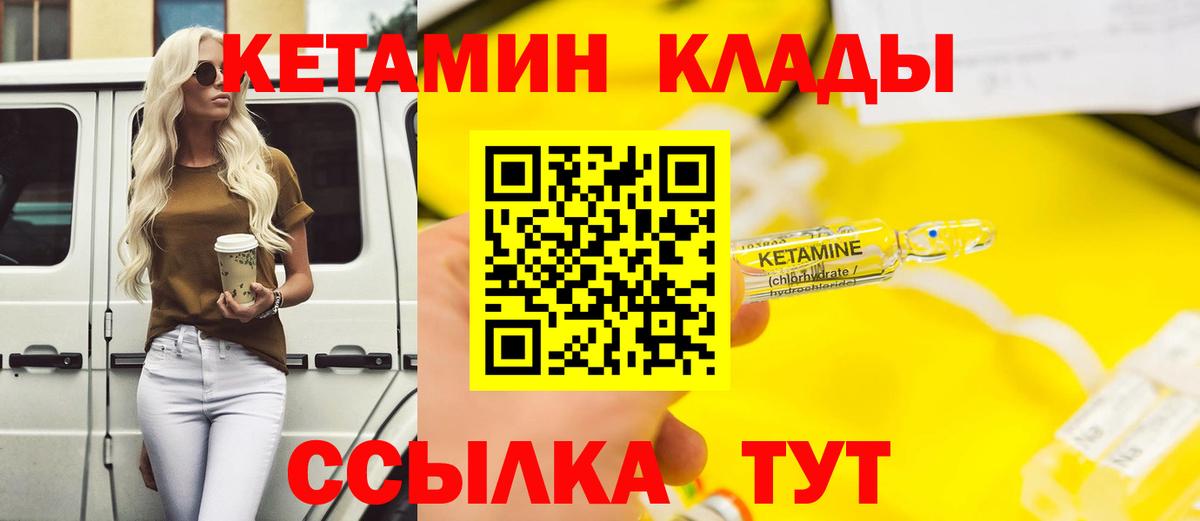 Кетамин ketamine  Вход с VPN  Чусовой 