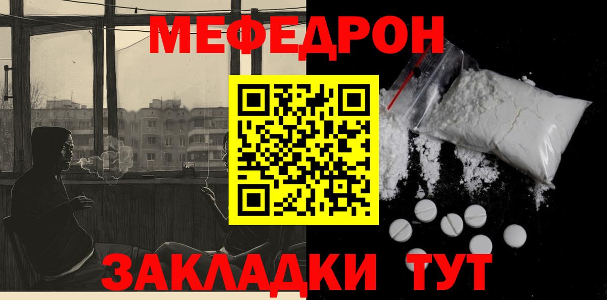 Мефедрон кристаллы Чусовой