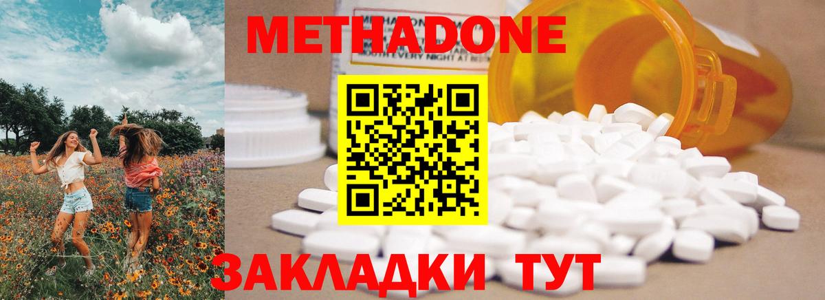 Метадон кристалл  Вход с VPN  МЕТАДОН methadone  Чусовой 